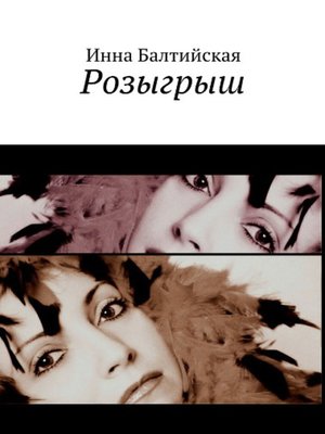 cover image of Розыгрыш